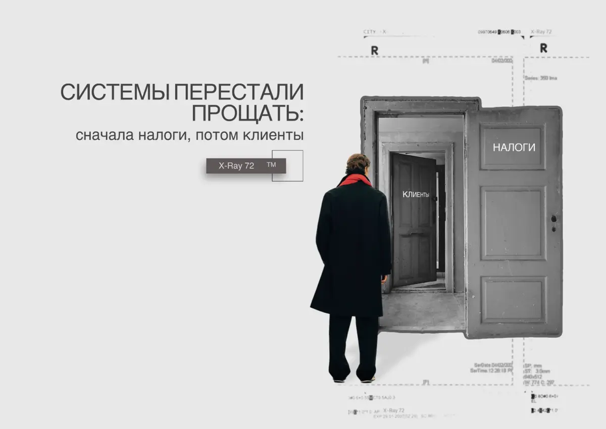 Системы перестали прощать:
сначала налоги, потом клиенты | Сетка — социальная сеть от hh.ru