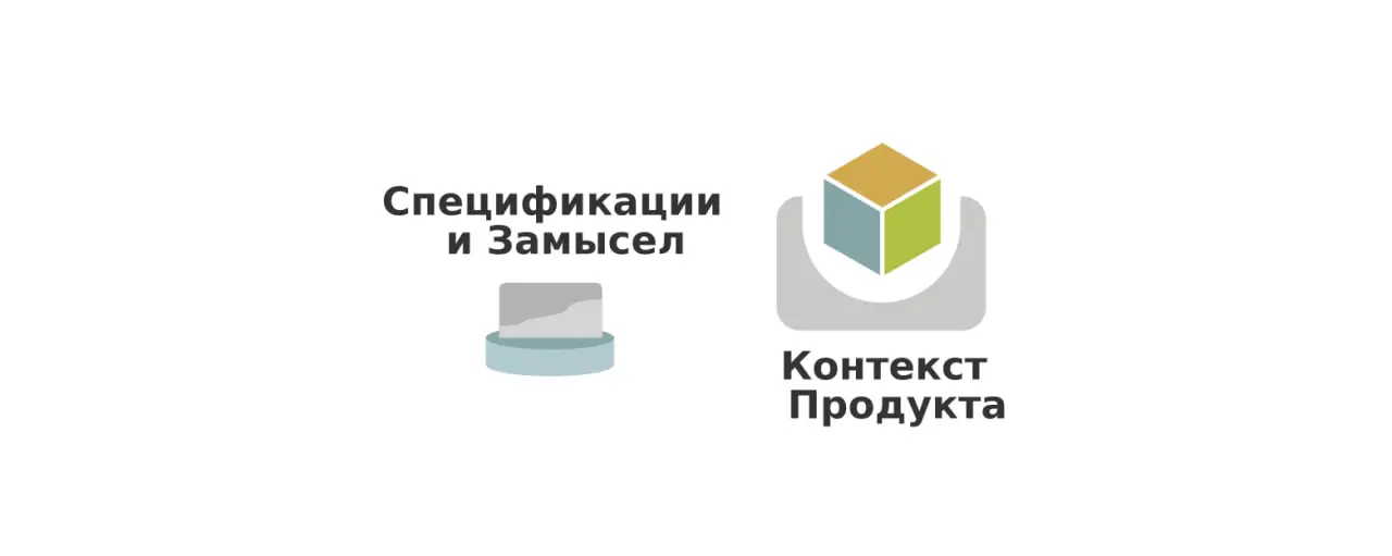 📖 В статье Анны Юдановой «Замысел, спецификации и контекст — AI-Native SAFe®» разбирается три элемента, которые помогают всем участникам разработки одинаково понимать продукт:
🔹 Замысел (Intent) — отв... | Сетка — социальная сеть от hh.ru