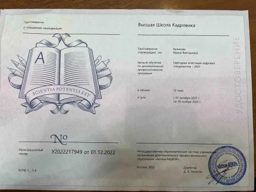 Ирина Беликова