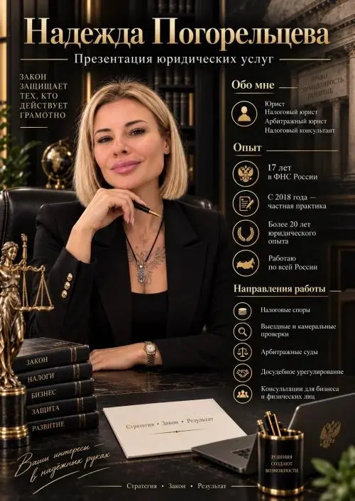 Надежда Погорельцева