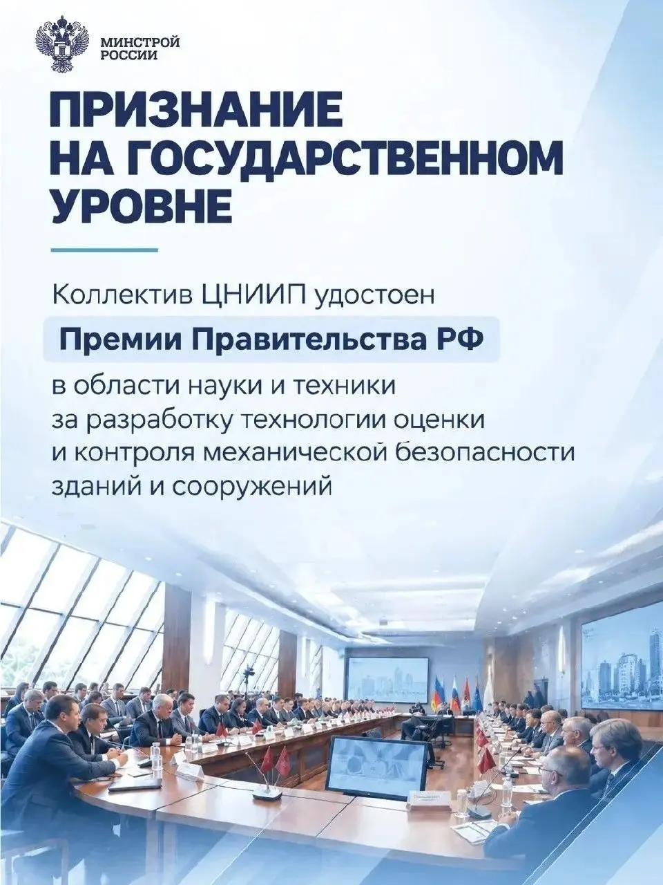 29 октября – 95 лет со дня основания Центрального научно-исследовательского и проектного института Минстроя России!
🏛 История ЦНИИП, берущая начало в 1931 году, неразрывно связана с развитием отечеств... | Сетка — социальная сеть от hh.ru