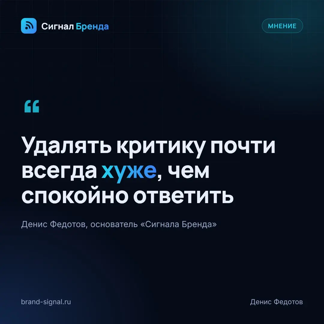 Непопулярное мнение: удалять критику в своих соцсетях почти всегда хуже, чем оставить её и спокойно ответить | Сетка — социальная сеть от hh.ru