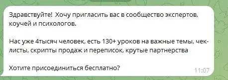 Вчера учила, как не попасть в спам. Сегодня получила идеальный пример, как туда попасть! 😁
Вчера на мероприятии МБМ проводила мастер-класс «Первое сообщение в переписке» | Сетка — социальная сеть от hh.ru