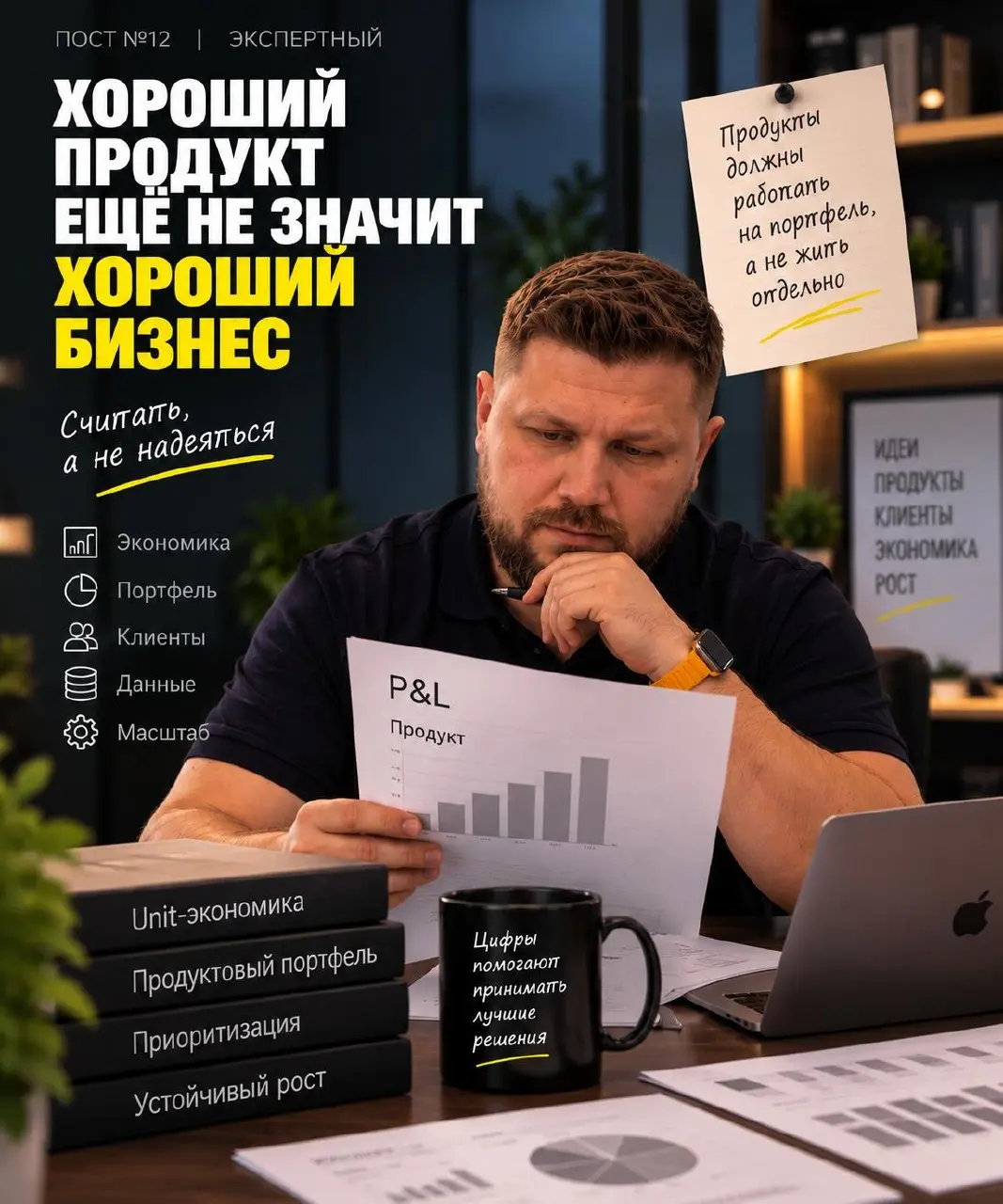 Хороший продукт — ещё не хороший бизнес 💱
Иногда продукт выглядит успешным. Им пользуются клиенты, продажи растут, команда довольна | Сетка — социальная сеть от hh.ru