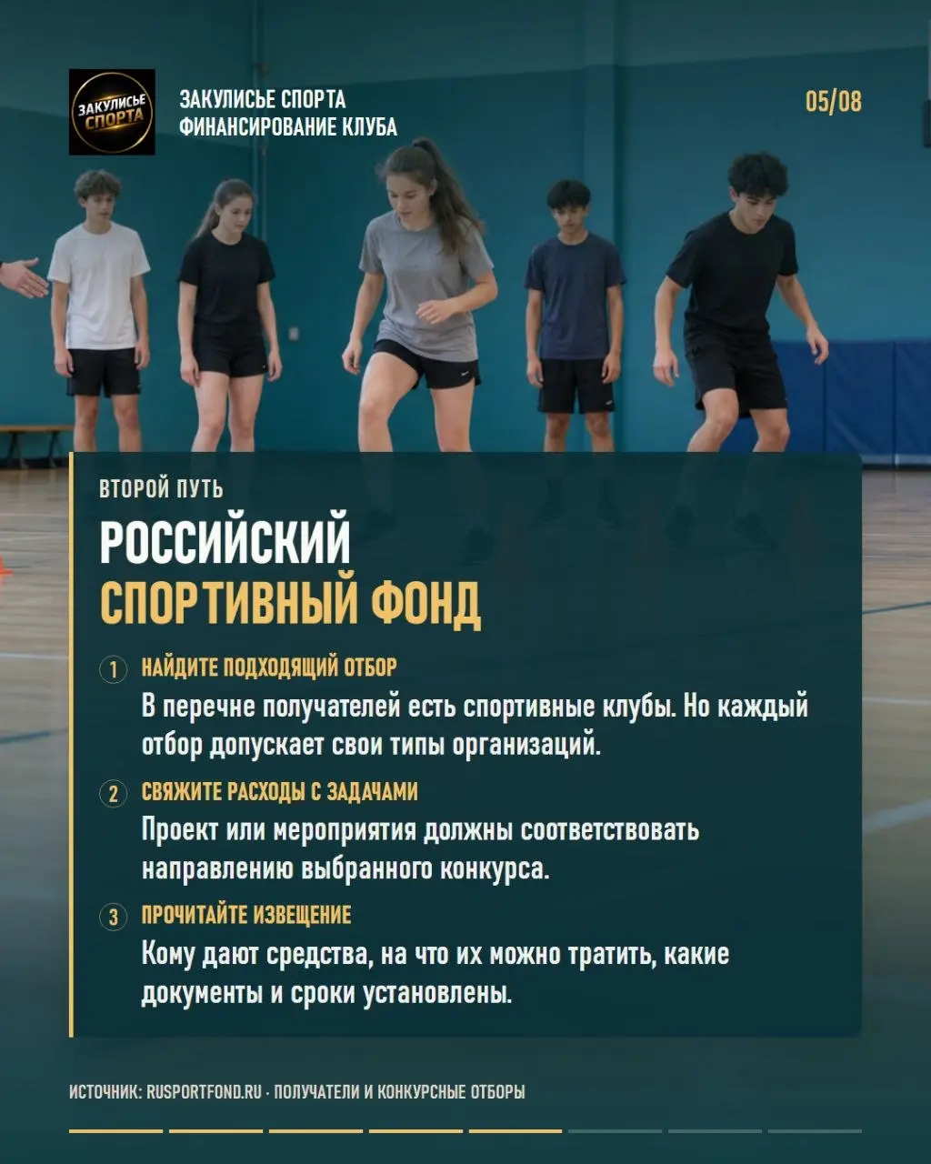 💰Поддержка спортивного клуба: с чего начать, прежде чем писать заявку?
📌В карточках — практический разбор для негосударственных спортивных клубов и секций | Сетка — социальная сеть от hh.ru