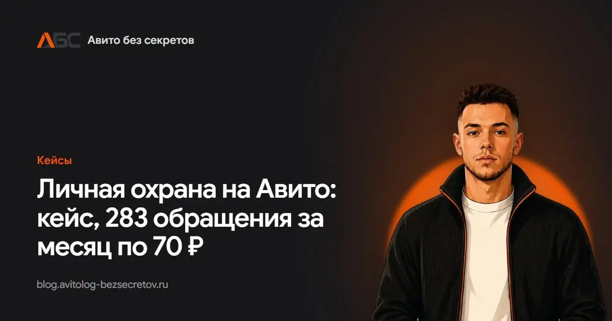 формула, которой я проверяю любую нишу на Авито | Сетка — социальная сеть от hh.ru