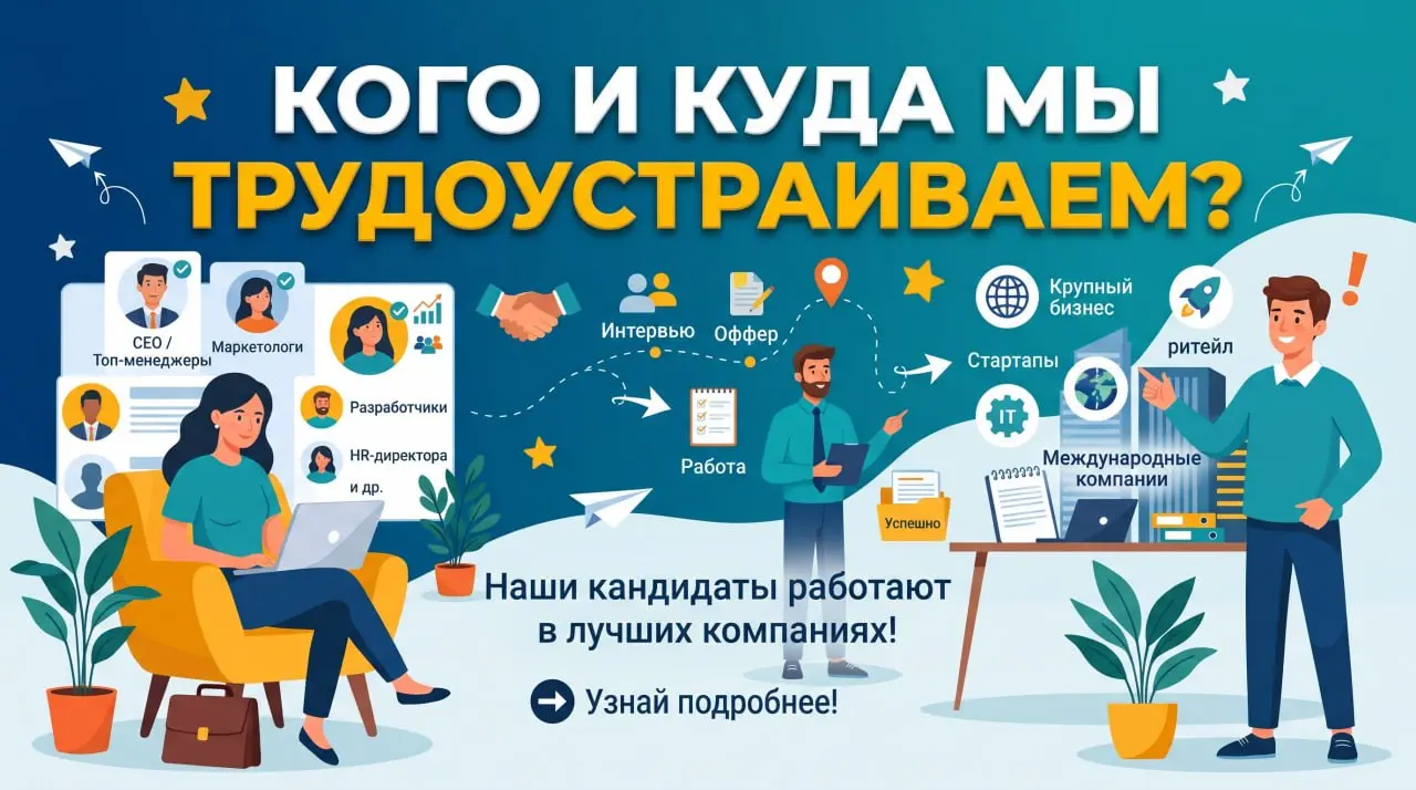 Друзья! Поиски работы затянулись, а результата все нет? Мы знаем как вам помочь. Потому что мы - команда экспертов, которая профессионально ищет работу для Вас. Мы нацелены на ваш результат | Сетка — социальная сеть от hh.ru