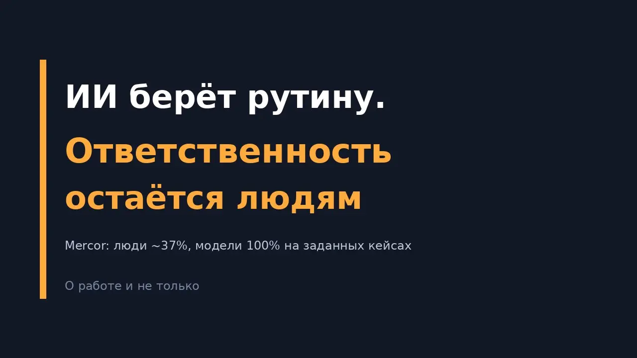 ИИ уже обгоняет людей на рутине | Сетка — социальная сеть от hh.ru