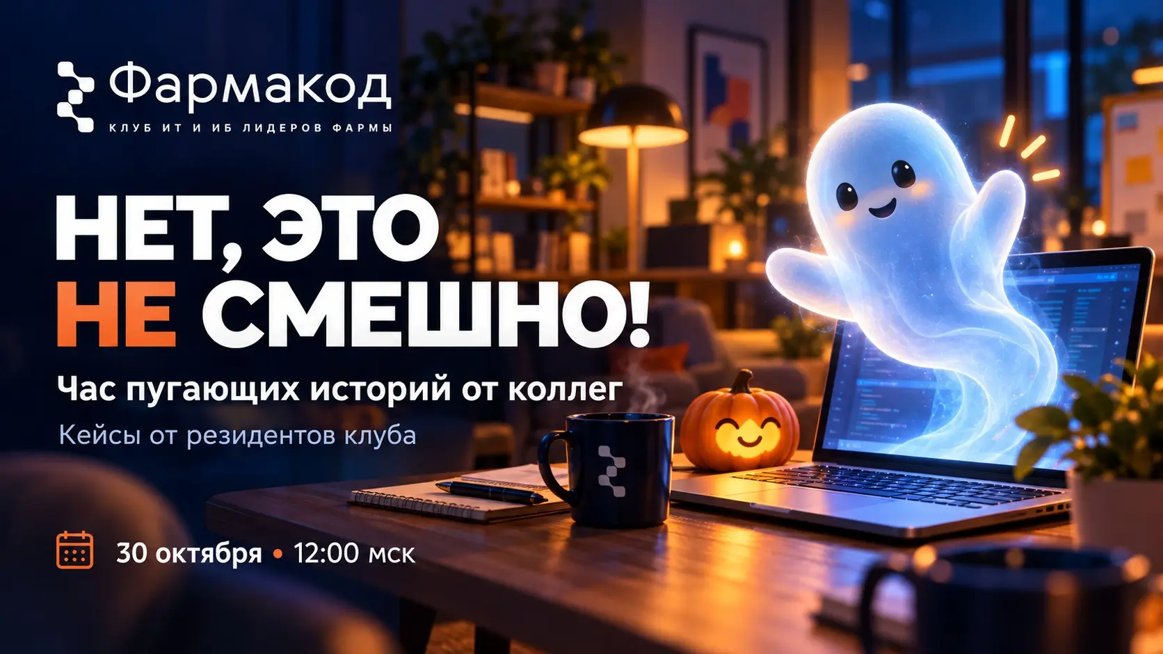 «Нет, это не смешно!» — час пугающих историй от коллег 👻 | Сетка — социальная сеть от hh.ru