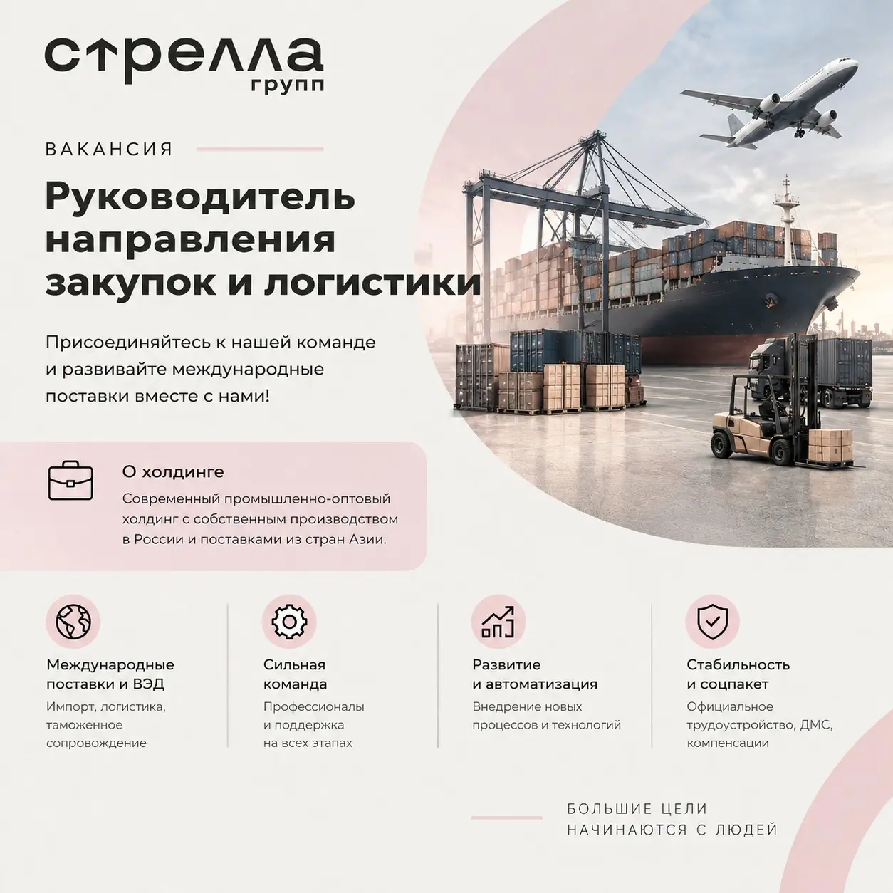 Ищем Руководителя направления закупок и логистики! | Сетка — социальная сеть от hh.ru