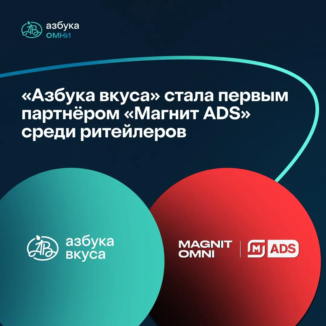 Мы стали первым партнёром «Магнит ADS» среди ритейлеров | Сетка — социальная сеть от hh.ru