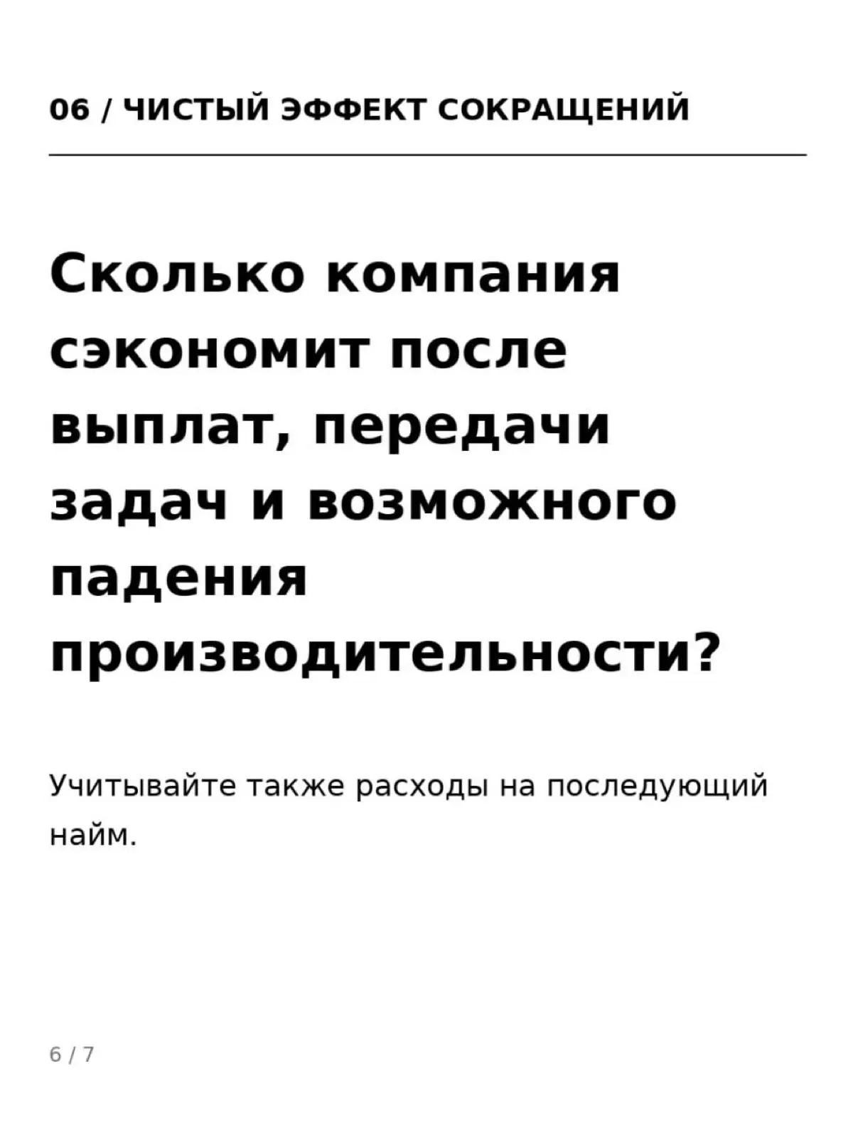 В этом году много оптимизаций в компаниях от мало до велика | Сетка — социальная сеть от hh.ru