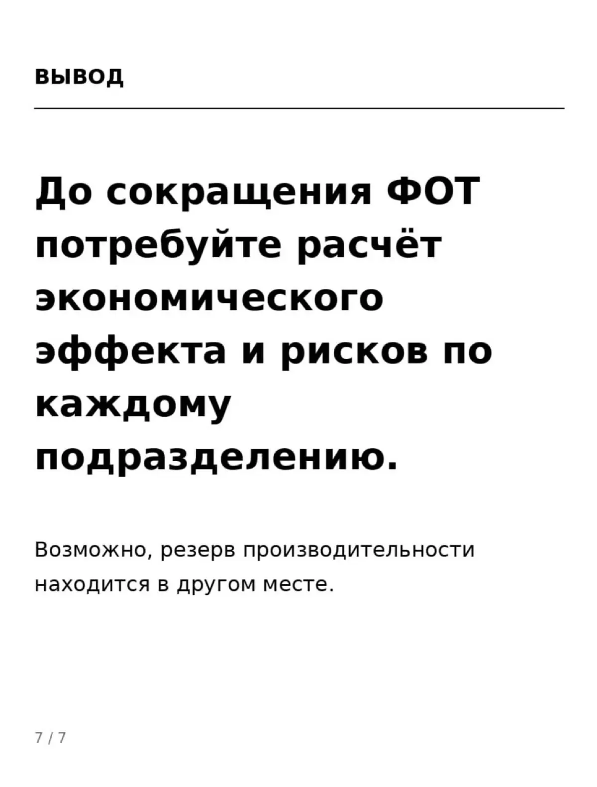 В этом году много оптимизаций в компаниях от мало до велика | Сетка — социальная сеть от hh.ru