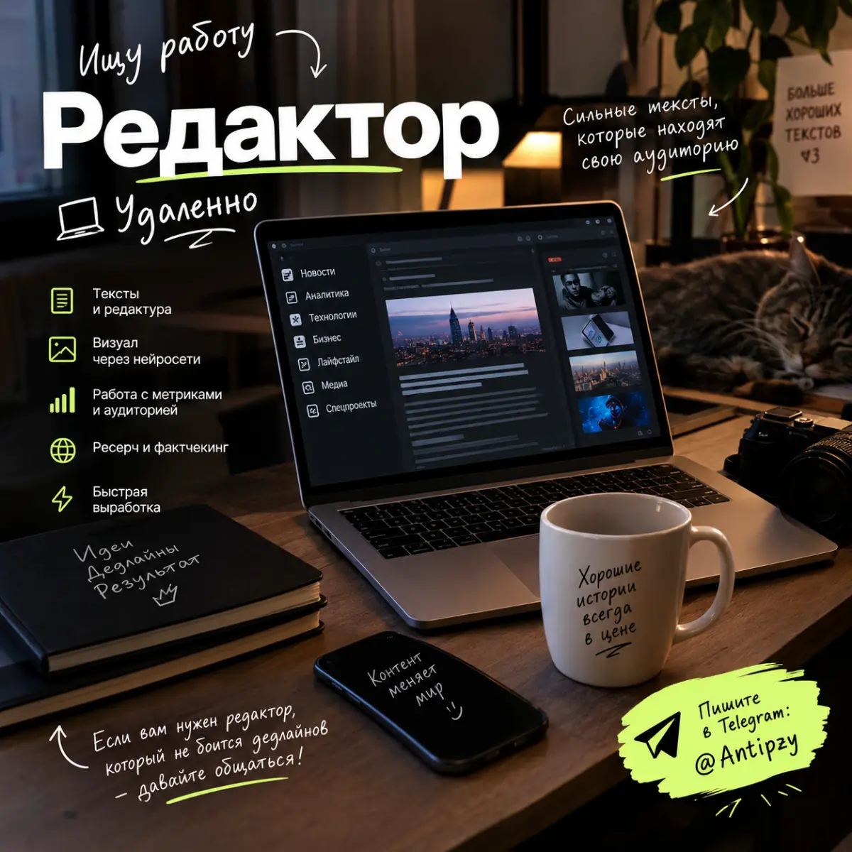 🤓 Ищу работу редактора (удаленно) | Сетка — социальная сеть от hh.ru