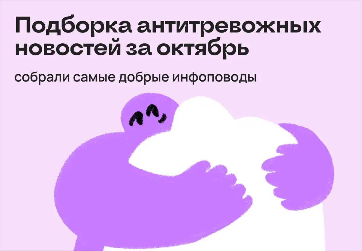Стой-стой, не пролистывай. Мы с добрыми новостями | Сетка — социальная сеть от hh.ru