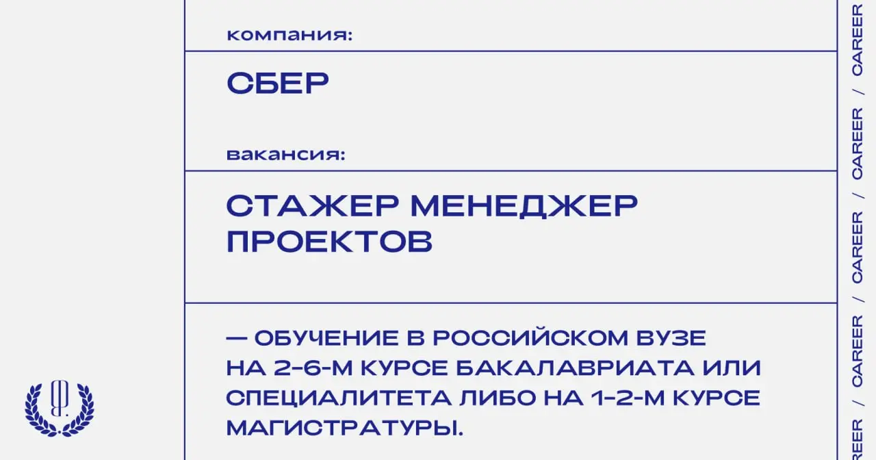 Сбер ищет стажера менеджера проектов.
https://theblueprint | Сетка — социальная сеть от hh.ru