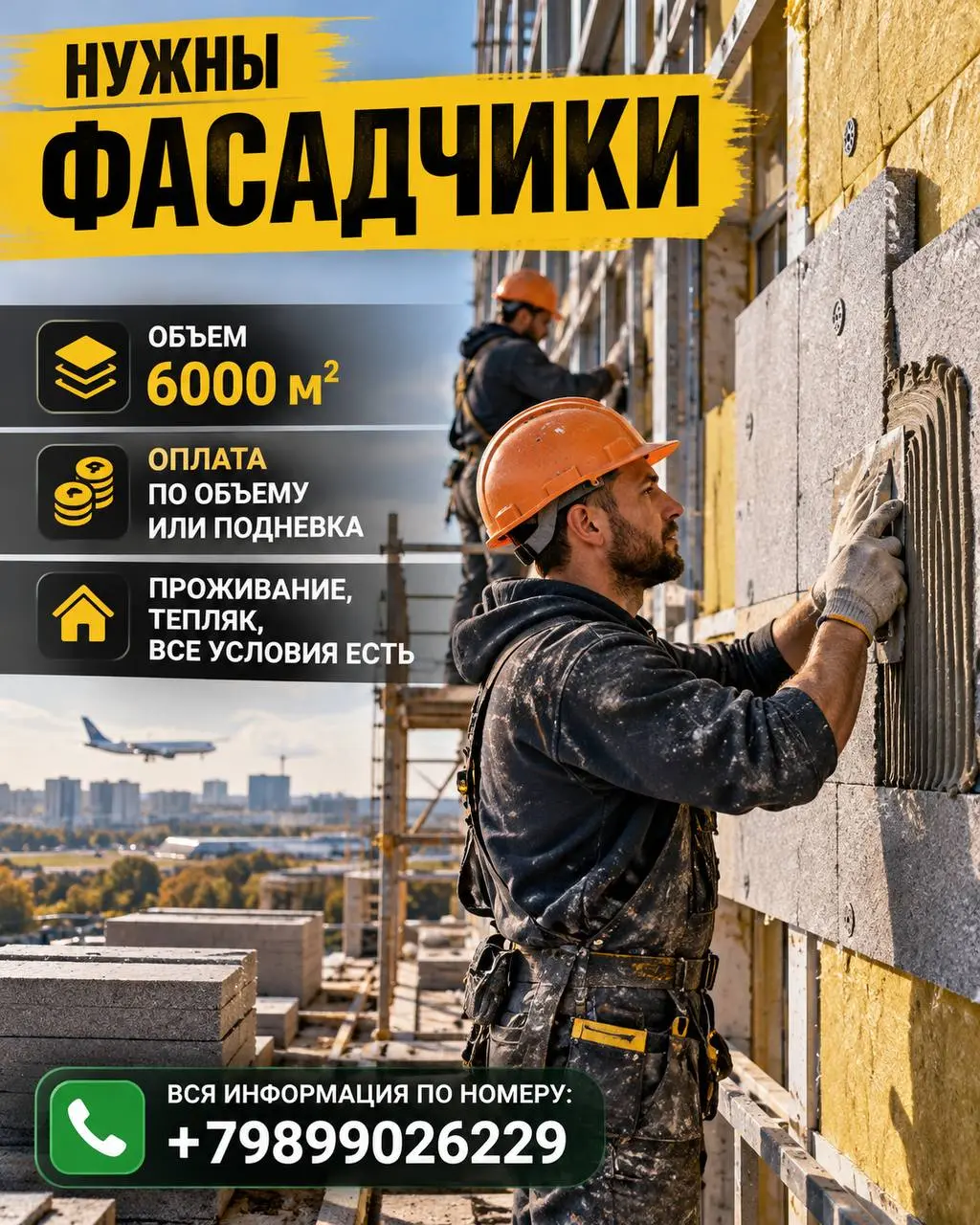 ФАСАДЧИК
Прямой работодатель
• Москва, район Внуково
• Строительство
• +79899026229
Полное описание вакансии размещено в Телеграм и Макс. Переходите по ссылке в закрепленном сообщении | Сетка — социальная сеть от hh.ru