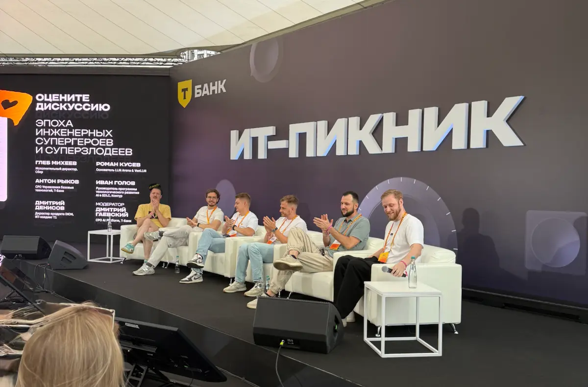 IT-Пикник 2026 или AI головного мозга | Сетка — социальная сеть от hh.ru