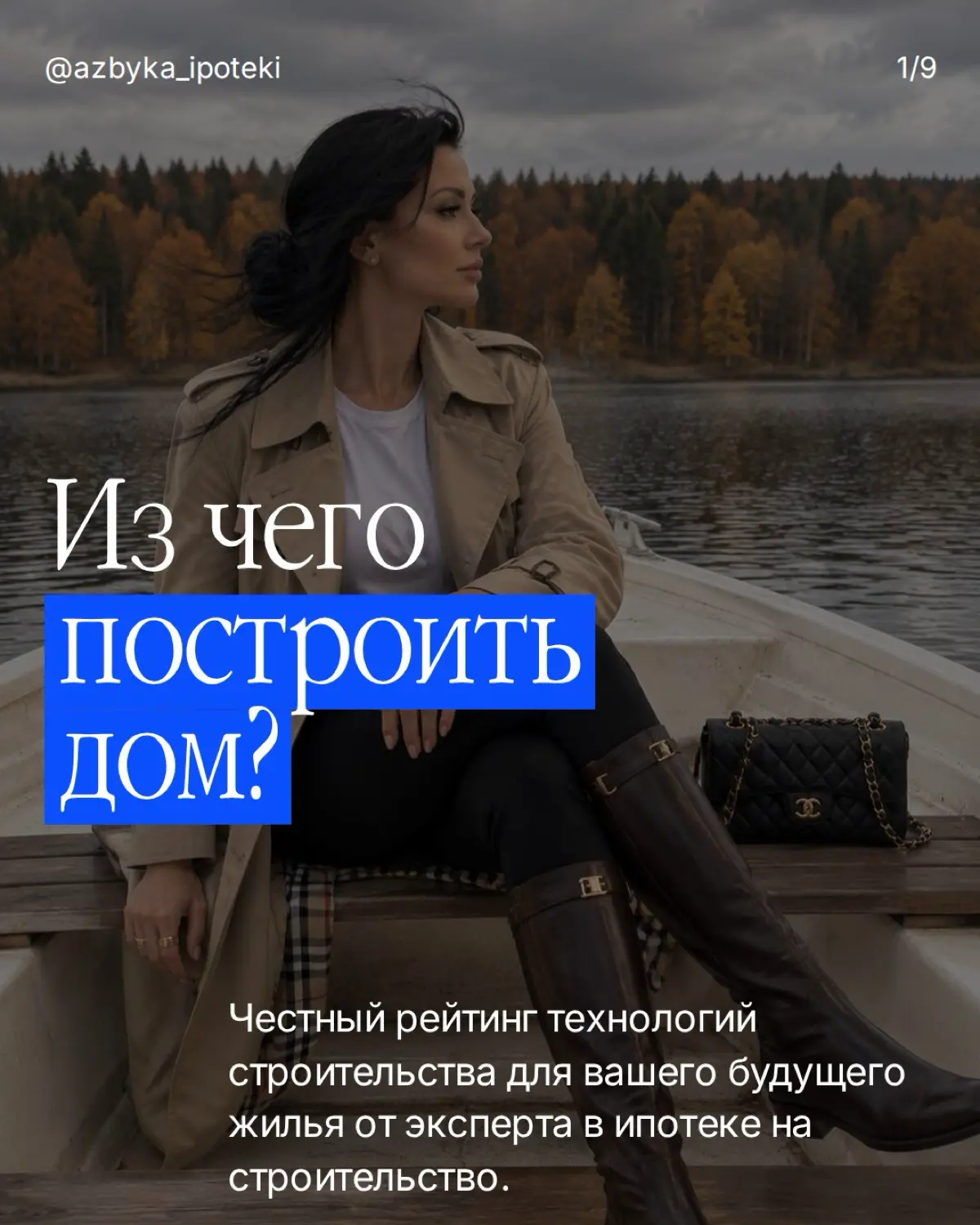 Рейтинг технологий строительства постят многие, а из чего реально строят клиенты и что предпочитают - пишут не все
За годы работы с ипотекой на строительство дома я видела сотни объектов и могу сказат... | Сетка — социальная сеть от hh.ru