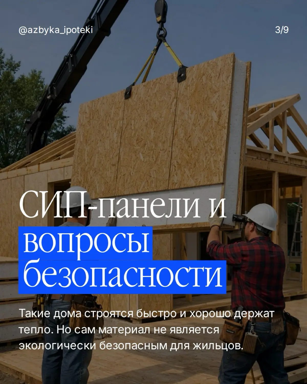 Рейтинг технологий строительства постят многие, а из чего реально строят клиенты и что предпочитают - пишут не все
За годы работы с ипотекой на строительство дома я видела сотни объектов и могу сказат... | Сетка — социальная сеть от hh.ru