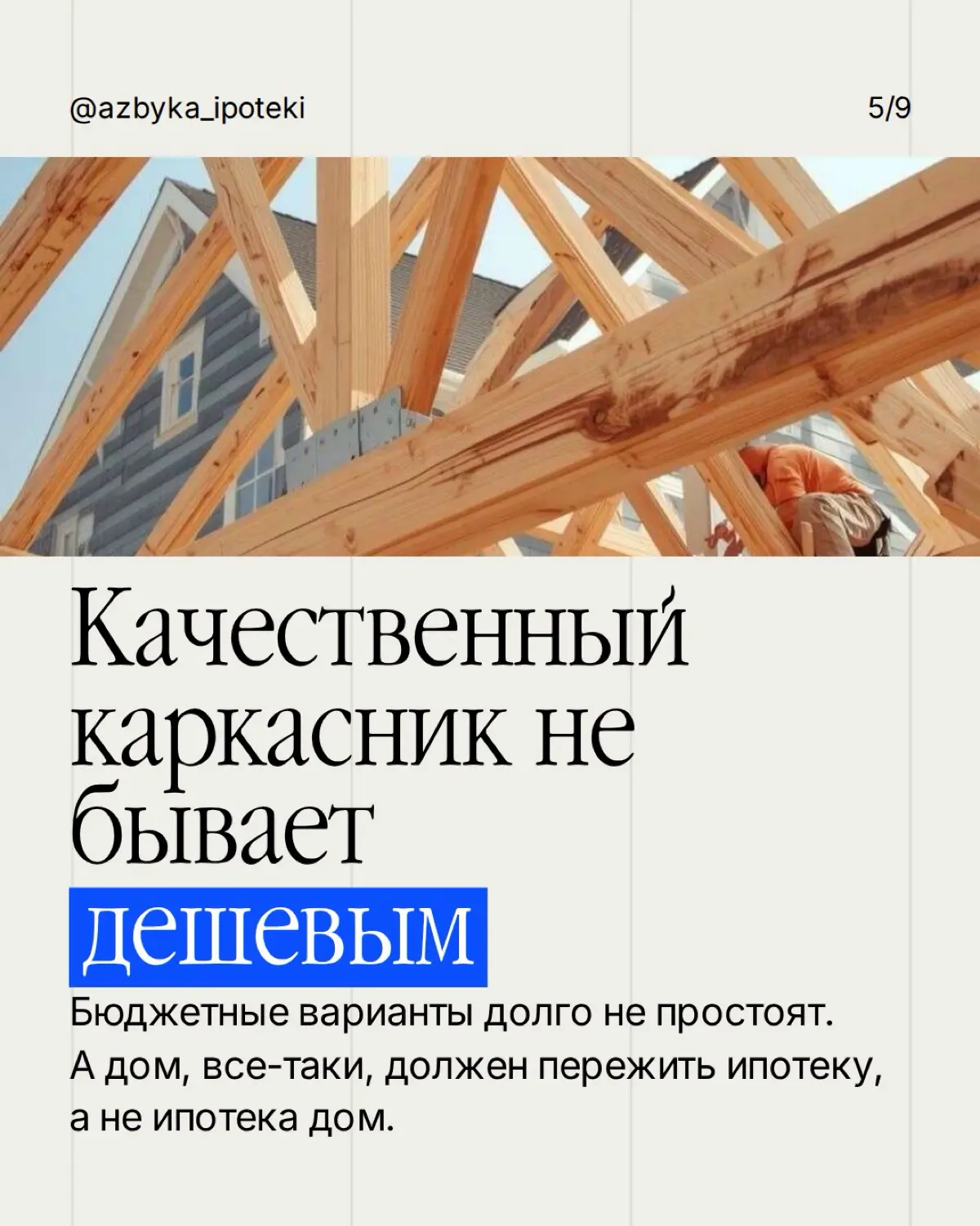 Рейтинг технологий строительства постят многие, а из чего реально строят клиенты и что предпочитают - пишут не все
За годы работы с ипотекой на строительство дома я видела сотни объектов и могу сказат... | Сетка — социальная сеть от hh.ru
