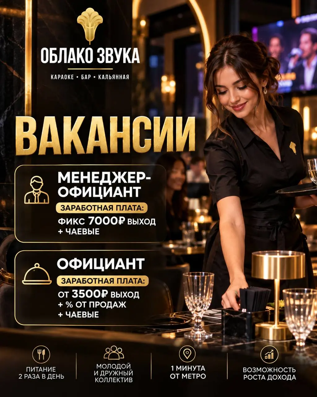 1️⃣МЕНЕДЖЕР-ОФИЦИАНТ,
2️⃣ОФИЦИАНТ
Облако Звука
• Москва, м. Октябрьское поле
• Рестораны/Кафе
• @vvsfkk
Полное описание вакансии размещено в Телеграм и Макс | Сетка — социальная сеть от hh.ru