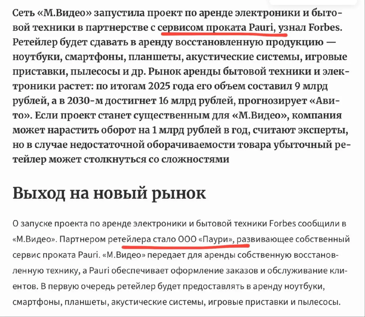 🤔А ничо тот факт, что оборот сервиса Pauri, выступившего партнером М | Сетка — социальная сеть от hh.ru