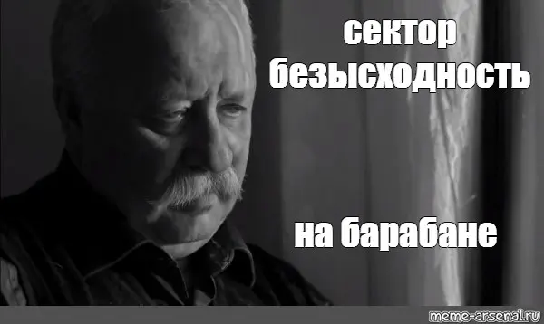 — Ну как?
— Двадцать восьмой автоотказ.
— Опять?
— Опять. Даже не дочитали. Через три часа пришло: «Спасибо, мы приняли решение в пользу кандидата с более релевантным опытом» | Сетка — социальная сеть от hh.ru