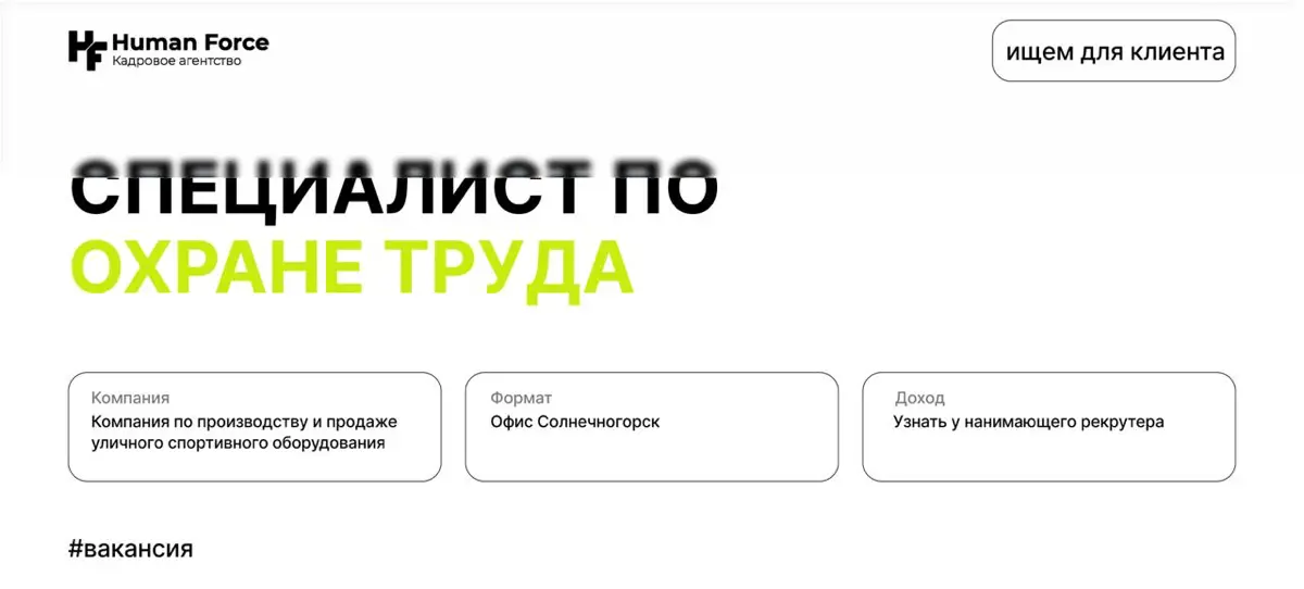 Вакансия: Специалист по охране труда | Сетка — социальная сеть от hh.ru