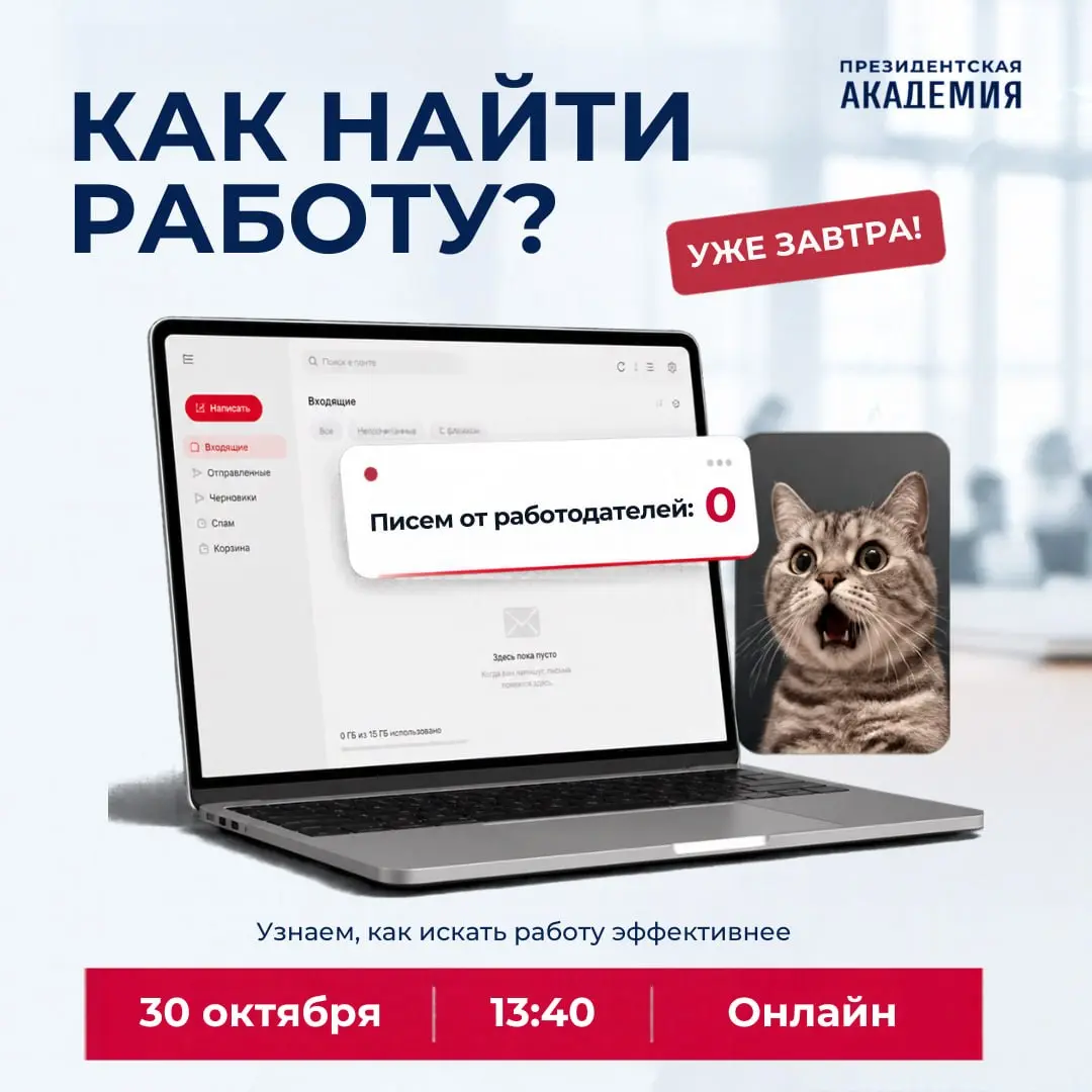 🚨 Мастер-лекция «Как найти работу» уже завтра!
Если ты хоть раз думал:
«Отклики отправлены | Сетка — социальная сеть от hh.ru