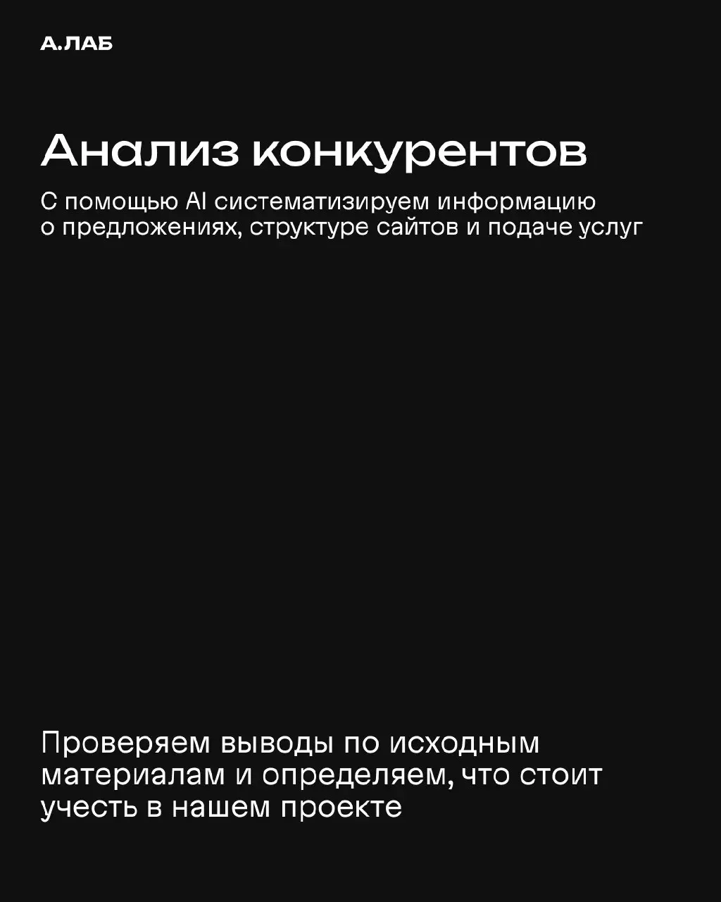 Мы используем AI на разных этапах работы: от исследований и поиска концепции до визуала, текстов и разработки. В карусели показали, какие задачи ему передаём и как проверяем и дорабатываем результат | Сетка — социальная сеть от hh.ru
