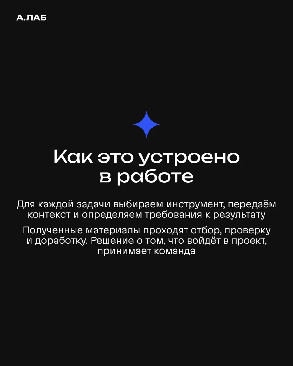 Мы используем AI на разных этапах работы: от исследований и поиска концепции до визуала, текстов и разработки. В карусели показали, какие задачи ему передаём и как проверяем и дорабатываем результат | Сетка — социальная сеть от hh.ru