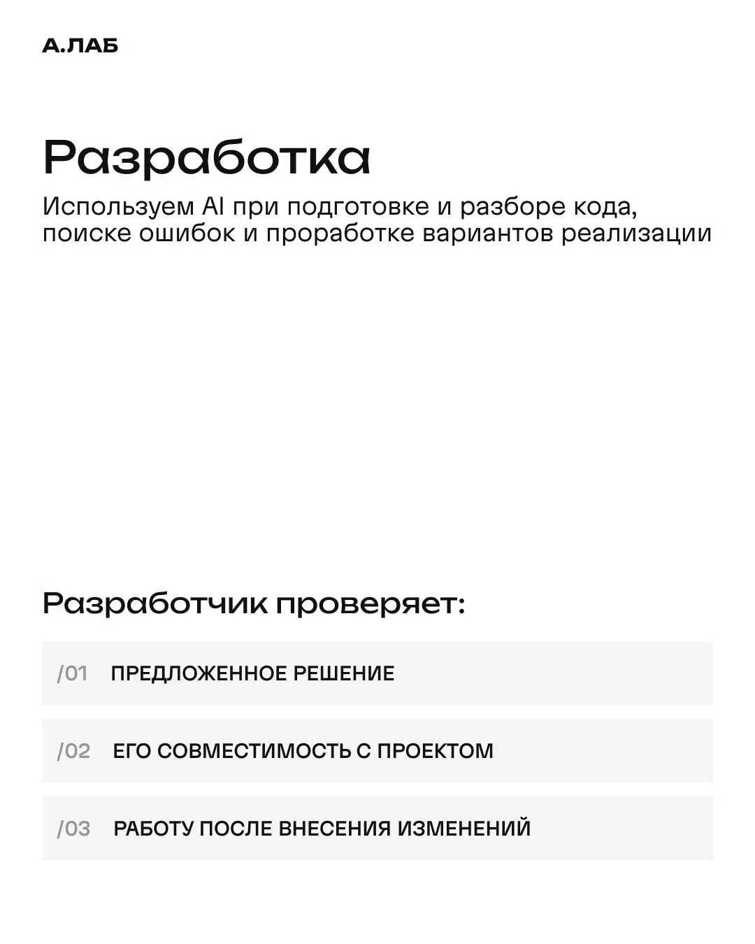 Мы используем AI на разных этапах работы: от исследований и поиска концепции до визуала, текстов и разработки. В карусели показали, какие задачи ему передаём и как проверяем и дорабатываем результат | Сетка — социальная сеть от hh.ru