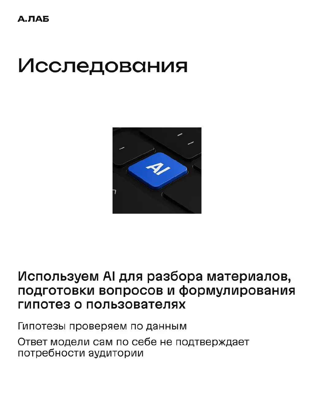 Мы используем AI на разных этапах работы: от исследований и поиска концепции до визуала, текстов и разработки. В карусели показали, какие задачи ему передаём и как проверяем и дорабатываем результат | Сетка — социальная сеть от hh.ru