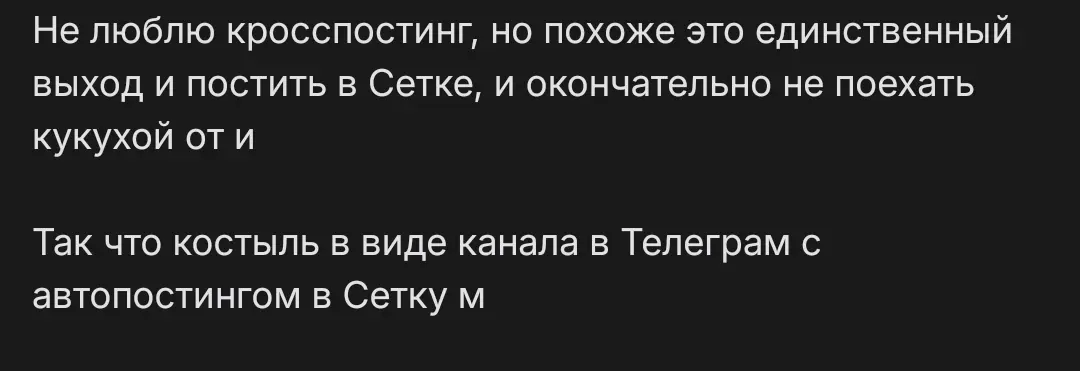 Костыль к редактору постов Сетка | Сетка — социальная сеть от hh.ru