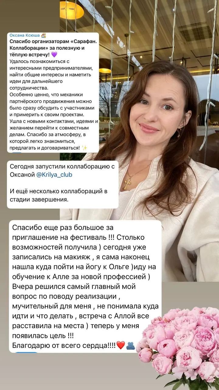 Ревуууу от счастья 🥲 Обожаю знакомить и давать людям возможности для объединений! Особенно ценно, когда видишь как зарождаются новые идеи и проекты ✨
Обратная связь и отзывы по фестивалю коллабораций ... | Сетка — социальная сеть от hh.ru