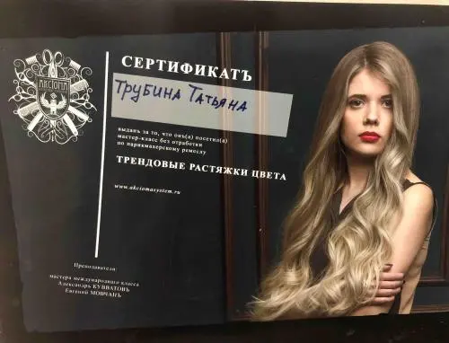 Татьяна Трубина