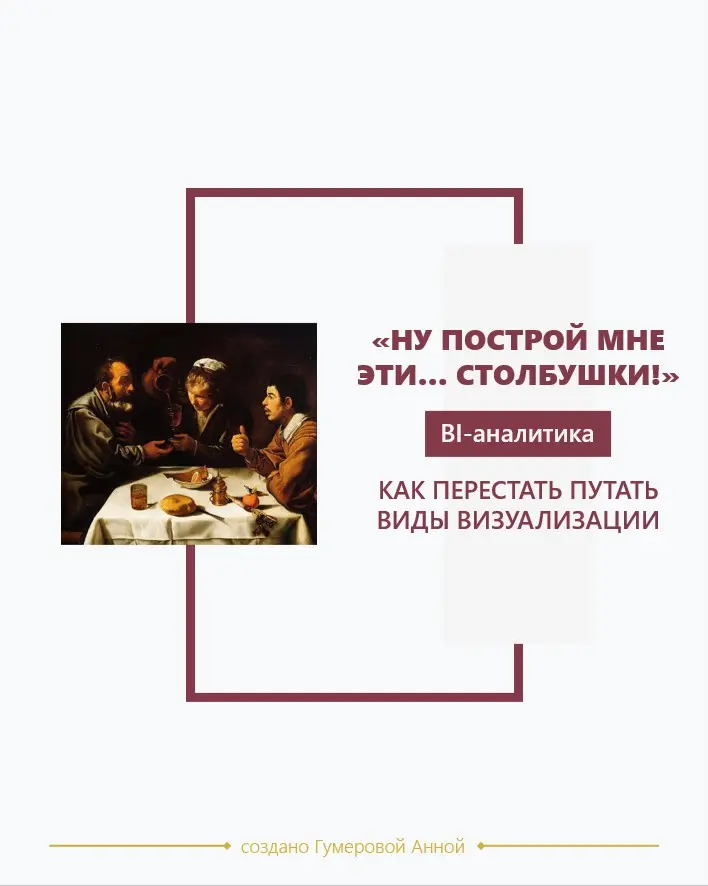 «Ну построй мне эти… столбушки!» | Сетка — социальная сеть от hh.ru