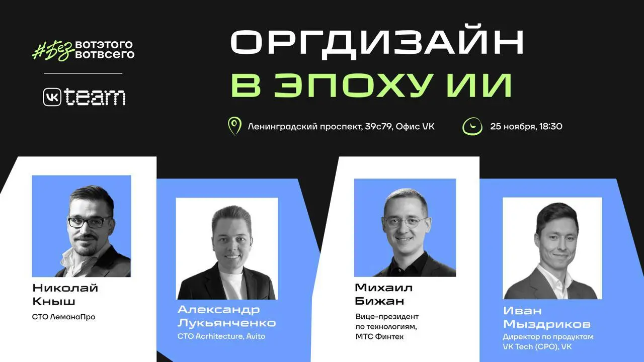 Дружочки, мы с вами уже совсем скоро встретимся на нашей встрече, чтобы обсудить одну из самых горячих тем 2026 года — оргдизайн в эпоху ИИ
За последние 10–15 лет крупные компании выстроили привычную ... | Сетка — социальная сеть от hh.ru