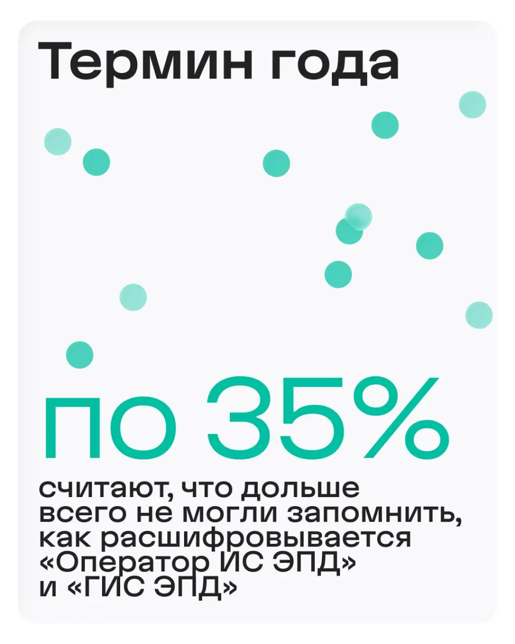 👑 Главное за год с Контуром: итоги несерьезной премии
Всю неделю в наших каналах вы отвечали на серьезные и шуточные вопросы, чтобы выбрать главное событие или фразу года | Сетка — социальная сеть от hh.ru