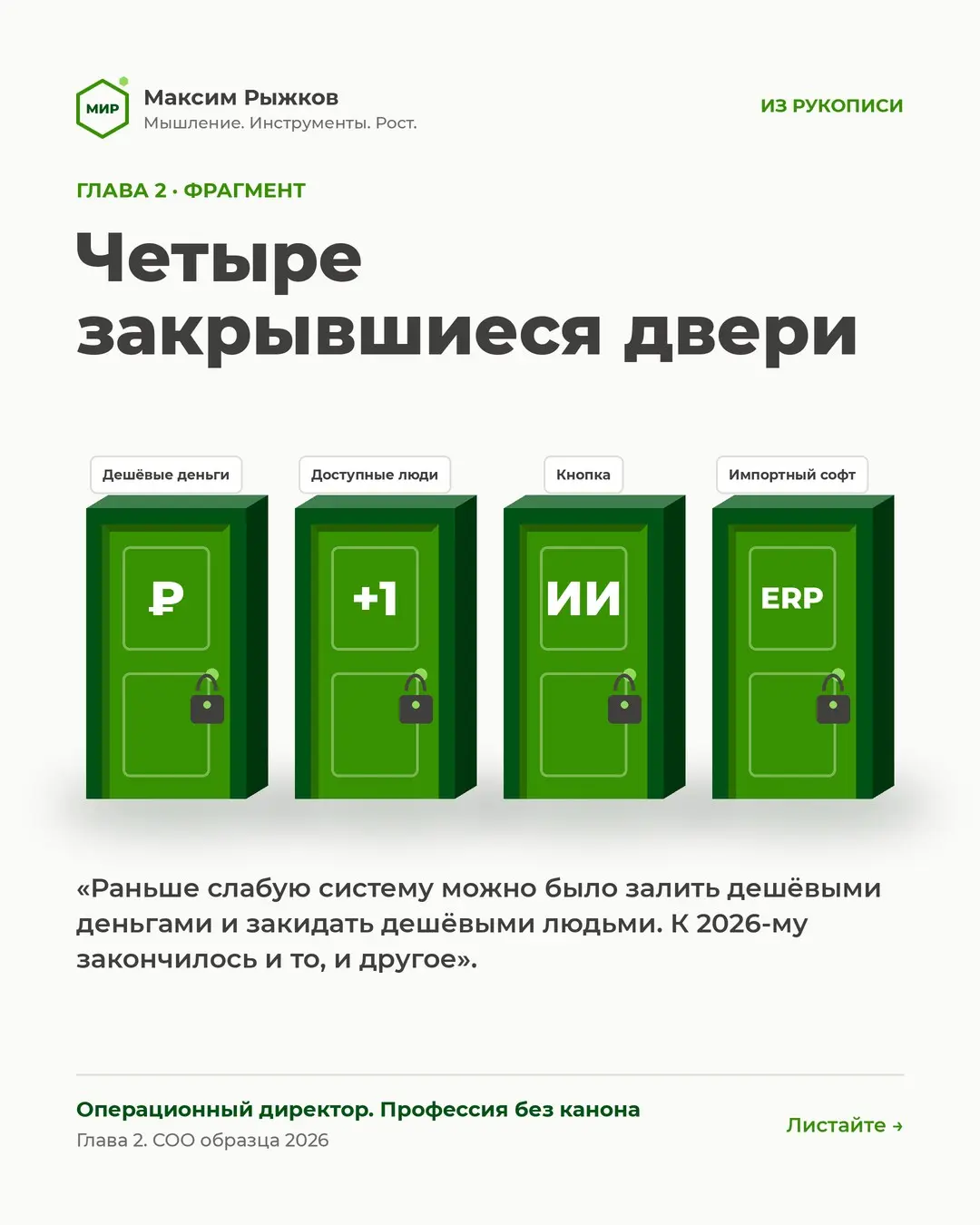 Четыре двери, которые закрылись для бизнеса к 2026 году | Сетка — социальная сеть от hh.ru