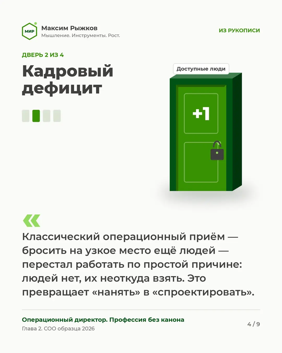 Четыре двери, которые закрылись для бизнеса к 2026 году | Сетка — социальная сеть от hh.ru
