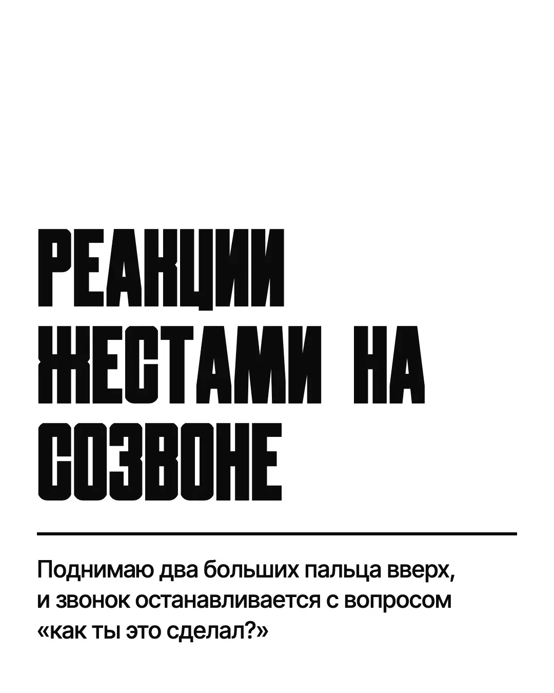 Реакции жестами на созвоне в macbook | Сетка — социальная сеть от hh.ru