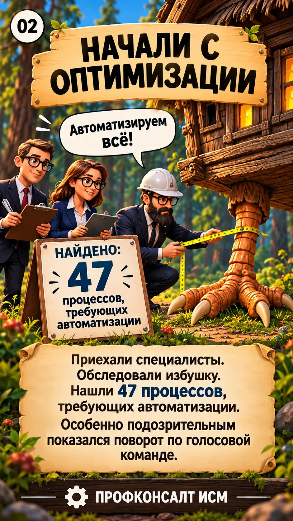 Баба-яга и цифровая трансформация | Сетка — социальная сеть от hh.ru