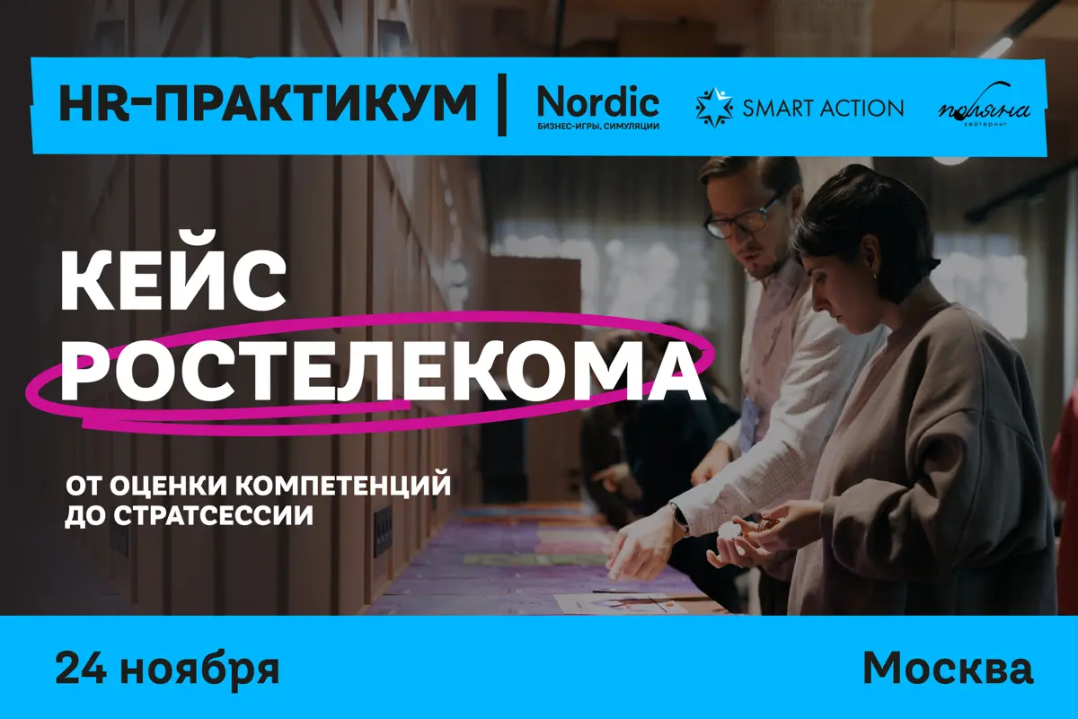 КАК ОЦЕНИТЬ КОМПЕТЕНЦИИ РУКОВОДИТЕЛЕЙ С ПОМОЩЬЮ БИЗНЕС-ИГРЫ | Сетка — социальная сеть от hh.ru