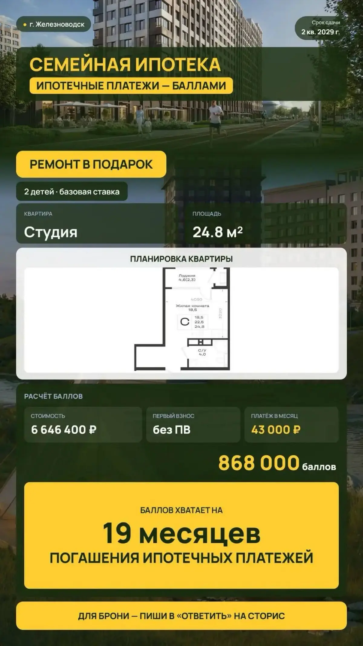 👍🏻 КавМинВоды. Ипотека на паузе | Сетка — социальная сеть от hh.ru