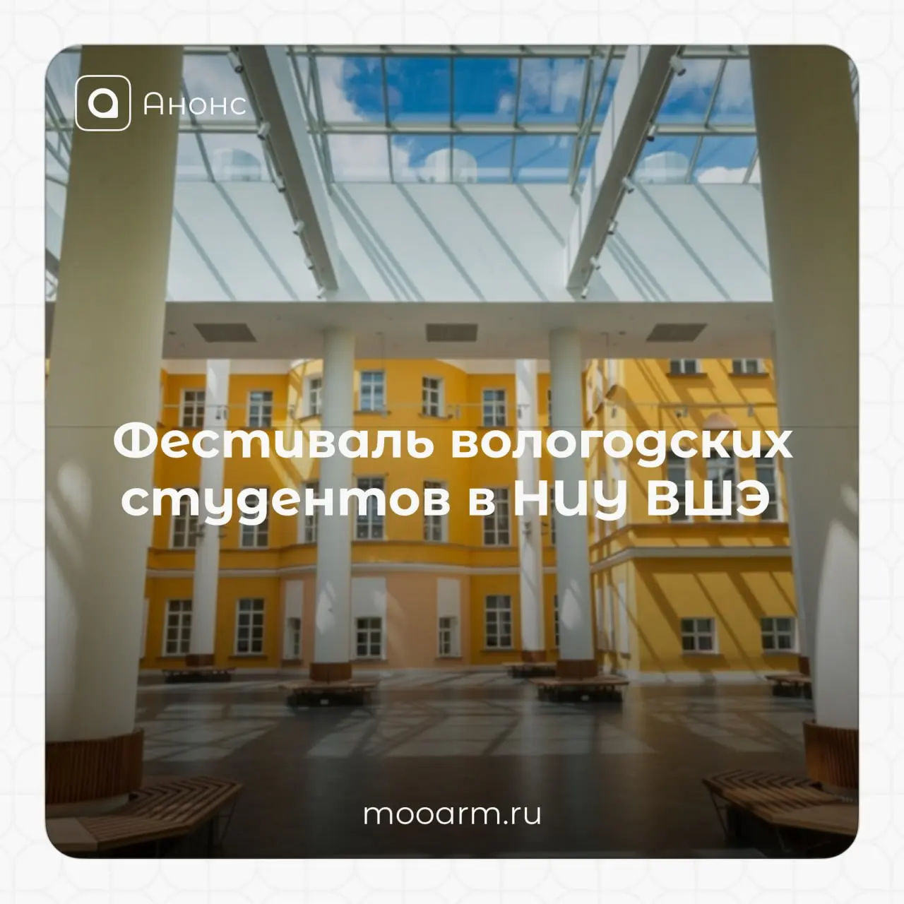 🔥Фестиваль вологодских студентов в НИУ ВШЭ
31 октября 2026 года в Москве в Национальном исследовательском университете «Высшая школа экономики» пройдёт большой Фестиваль студентов московских вузов – у... | Сетка — социальная сеть от hh.ru