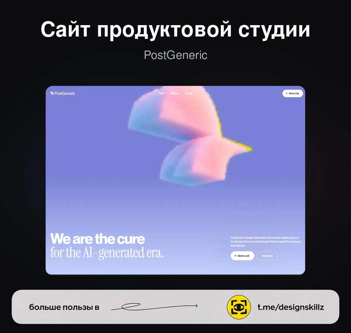 Сайт продуктовой студии для эпохи AI | Сетка — социальная сеть от hh.ru