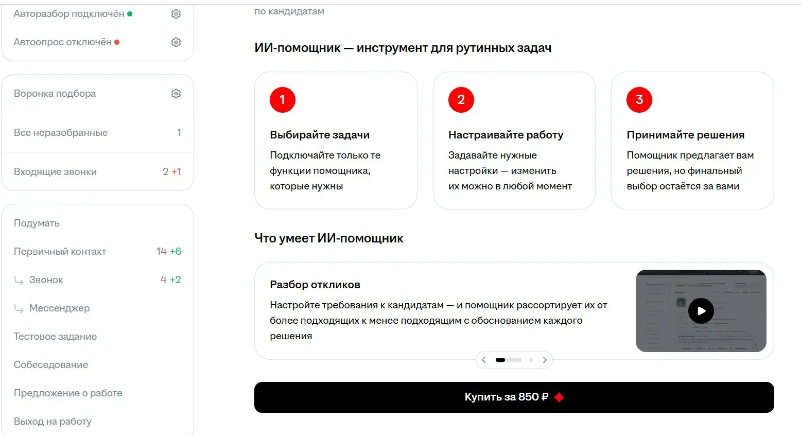 Новость для HR-специалистов?
HeadHunter ввел оплату за подключение ИИ-помощника | Сетка — социальная сеть от hh.ru