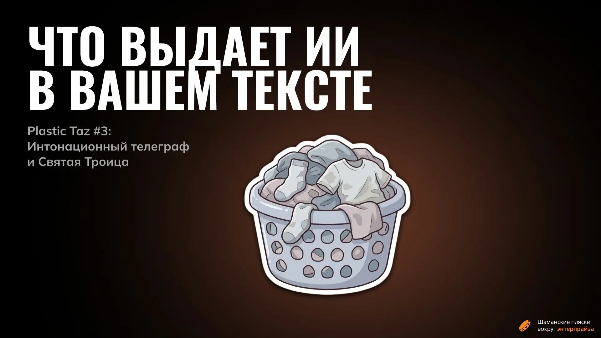 Что делает текст пластиком #3: Телеграф и Троица | Сетка — социальная сеть от hh.ru